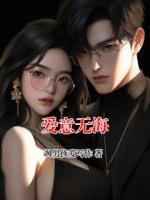 爱意无海