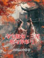 夺宝傲客·三星堆与羿彤弓