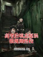 高考后填志愿误报规则怪校