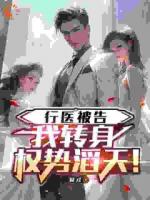 我的医心成了别人口中黑心