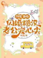 随军多胎，闪婚糙汉老公宠心尖