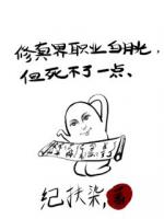 作为白月光，不死我很难收场