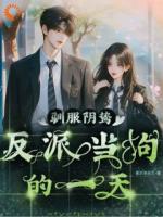 平日在学校里我就嚣张跋扈惯了