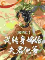 我要颠覆侯府成为当家主母