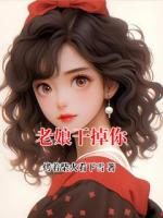 老娘干掉你