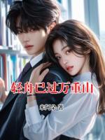 轻舟已过万重山