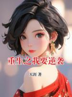 重生之我要逆袭