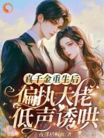 第1章带着恨意重生