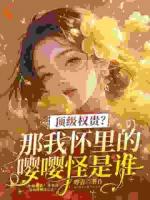 原书男主全有大病，但遇见我全成了忠犬