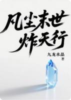 凡尘末世炸天行