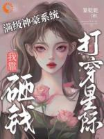 为异性花钱就返现！她追求者无数