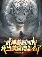 全家皆大佬，你让我当舔狗