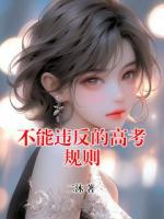 不能违反的高考规则