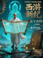 22刀山噬魂贪形现玉匙开匣见真文