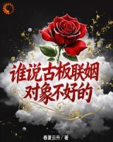 谁说联姻没真爱？总裁超宠的