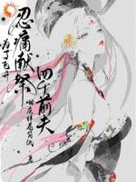 修仙之路有四位前夫阻拦