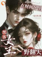 野猫难训！高冷少爷轻声哄她