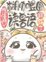 谁懂啊？糊咖退圈后读兽语翻红了