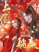 恶女踩我上位？转嫁疯批君侯躺赢