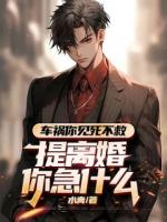 和黎秋天八年的婚姻我只得到了她的厌恶