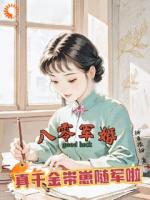 被坑惨后重生，我手撕极品杀疯了