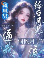 被渣男一家逼疯后，死对头成我靠山