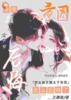 男友雇京圈太子亲我，怎么后悔了