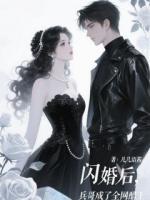 闪婚后，兵哥成了全网醋王