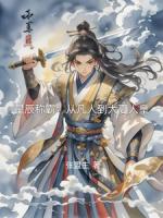 星辰称霸：从凡人到大夏人皇