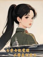 七零女配觉醒：从娇妻到院士