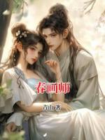 春画师