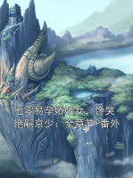 七零易孕娇娇女，馋哭绝嗣京少：全章节+番外