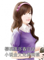 樱桃落尽春归去小说全文免费阅读