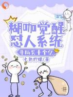 糊咖逆袭！怼人致富？我是专业的！