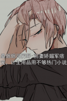 桑烟烟司厉野:前妻娇媚军痞宠，计生用品用不够热门小说