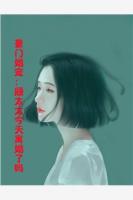 视频通万界，开局盘点十大奸臣