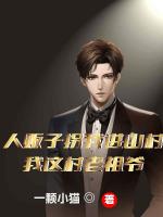 十八岁，我成了全村老祖宗