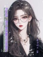 重生后，假千金她靠琵琶杀疯了