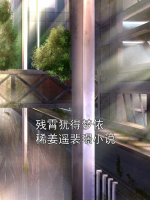 残霄犹得梦依稀姜遥裴璟小说