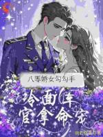 下场凄惨的恶毒女配杭景枝