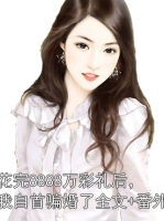 花完8888万彩礼后，我自首骗婚了全文+番外