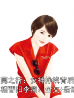 东莞之行：女神挣钱背后的真相曹阳李燕：全文+后续