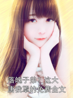 落魄子弟？这大唐我罩的免费全文