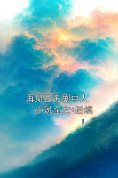 再见已无剧中人：小说全文+后续