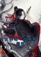 天界唯一战神慕憬笙