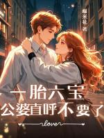 ⼀胎六娃，公婆直呼不要啦