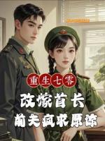 重生后前夫白月光反目成仇我躺赢