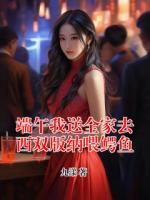 端午我送全家去西双版纳喂鳄鱼