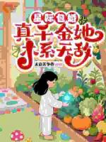 星际辐射超标？我空间有亿点存货