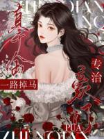 豪门破产？我马甲比你家产厚